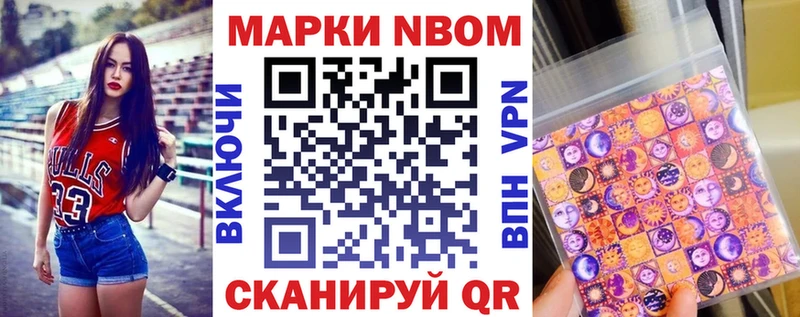 Марки 25I-NBOMe 1500мкг  Купить закладки  Кыштым 